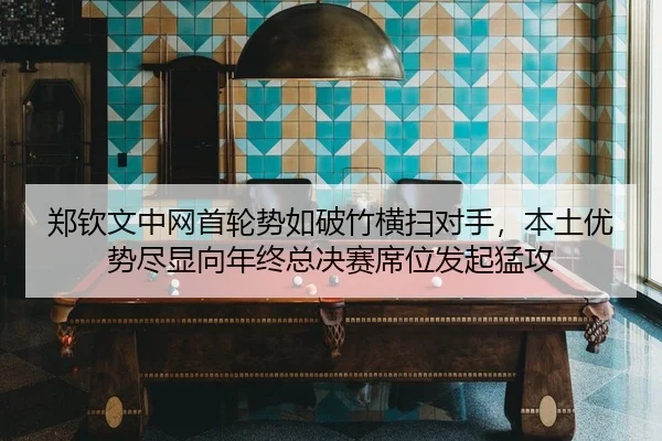 zheng-qin-wen-zhong-wang-shou-lun-shi-ru-po-zhu-heng-sao-dui-shou-ben-tu-you-shi-jin-xian-xiang-nian-zhong-zong-jue-sai-2-524.jpg